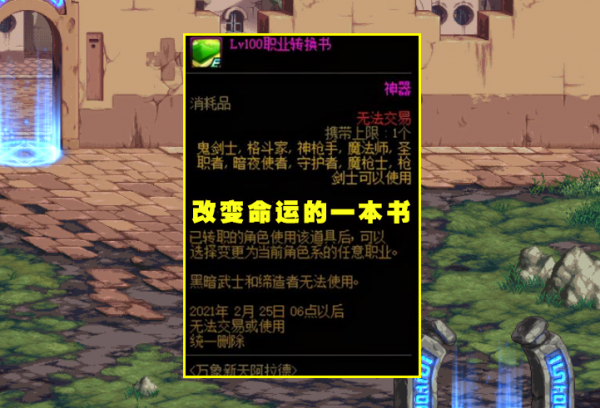 DNF：策劃又良心了？100級“神書”再次贈送，但3個職業被除名