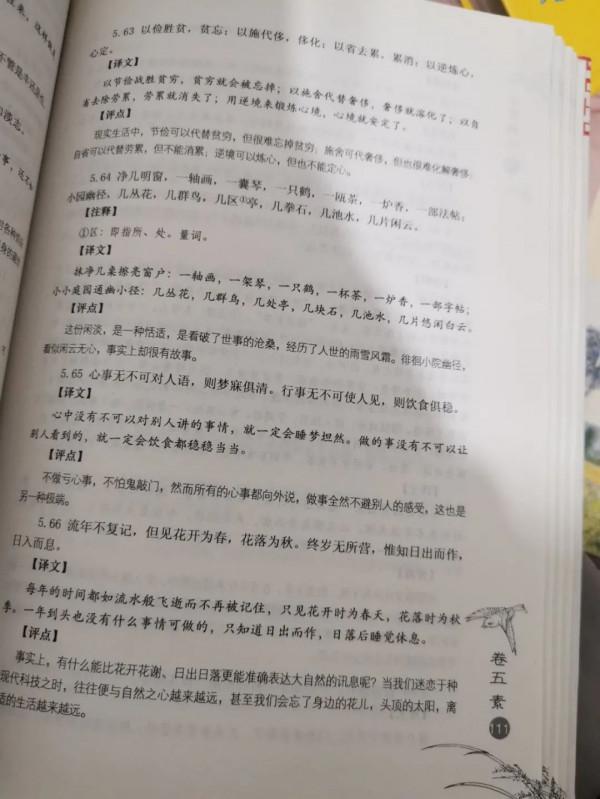 拿起一本書，然後翻到它的第111頁……
