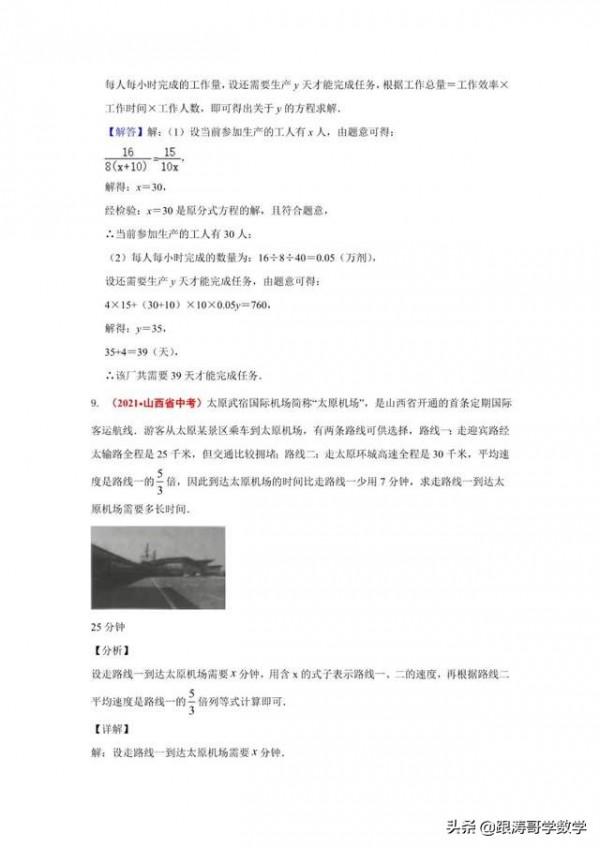 2021年中考數學真題分類（代數篇）完整版（試卷+解析）可列印