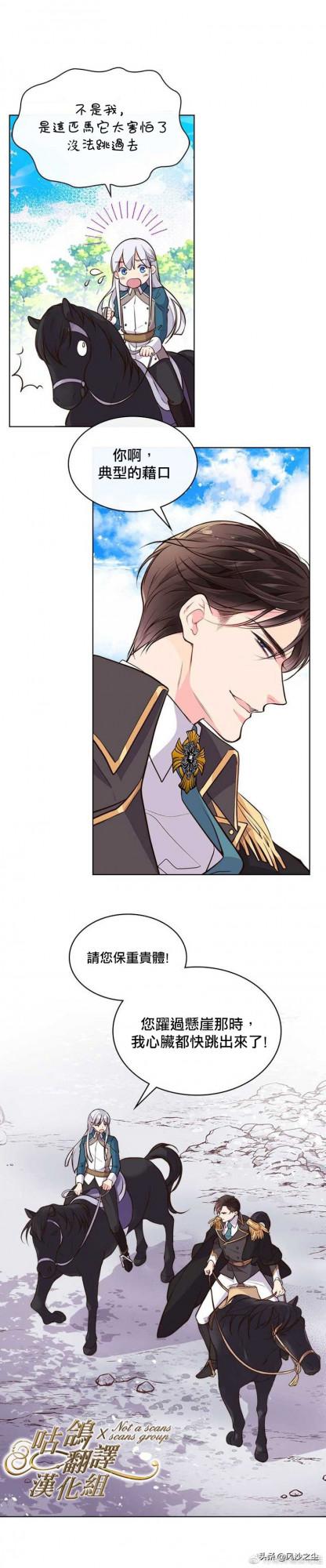 韓國漫畫，比阿特麗絲（第9話）