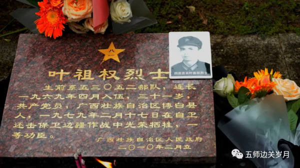 如我為國犧牲 請不要為我悲傷：一等功臣葉祖權烈士的遺書
