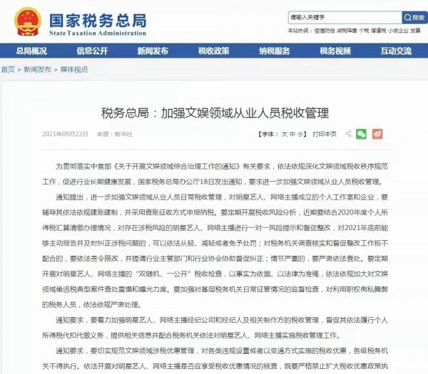 重磅！娛樂圈、網紅主播無底線撈金亂象，國家下發整治通知