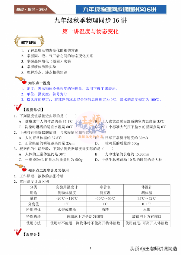 九年級物理同步習題16講,電子版可列印 九年級物理同步習題16講,電子版可列印