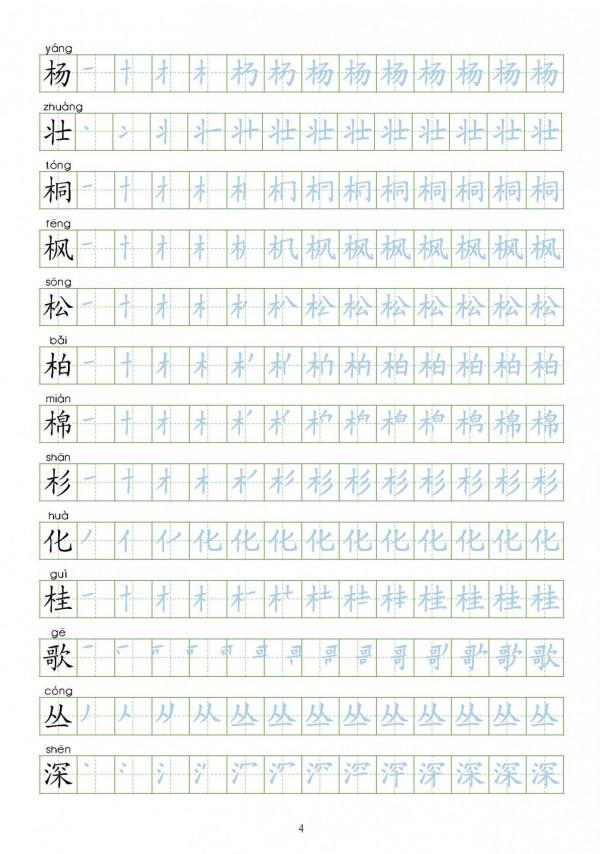二年級生字描寫字帖(高畫質無水印版) 打印出來讓孩子練習 二年級生字描寫字帖(高畫質無水印版) 打印出來讓孩子練習