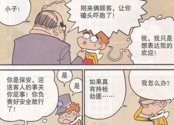 阿衰又幹什麼奇葩事,當個保安還搞事,氣得老闆直接讓他滾出去 阿衰又幹什麼奇葩事,當個保安還搞事,氣得老闆直接讓他滾出去