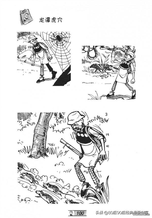 經典漫畫老夫子短篇 卷033