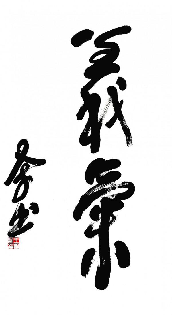 酸筋練功，酸肉練形