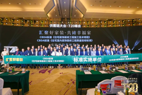 T20中國家裝兩會 | 名匠整裝與全國頭部企業論道整裝趨勢 T20中國家裝兩會 | 名匠整裝與全國頭部企業論道整裝趨勢