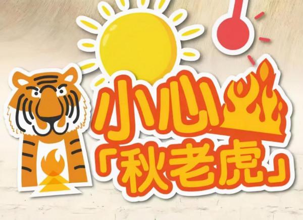 天氣預報:八月十五之後,“秋老虎”出山,要熱多久?秋收好嗎? 天氣預報:八月十五之後,“秋老虎”出山,要熱多久?秋收好嗎?