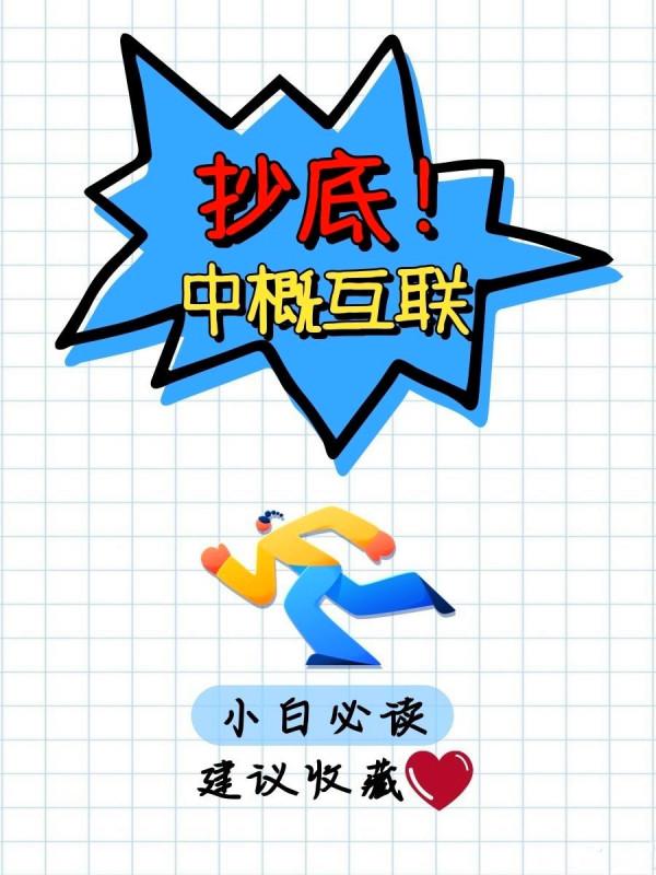 中概互聯有點難！騰訊阿里美團頻發利空接連大跌！抄底好時機到了