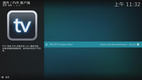 華為智慧屏擺脫IPTV機頂盒,用KODI免費看IPTV電視直播回看的方法 華為智慧屏擺脫IPTV機頂盒,用KODI免費看IPTV電視直播回看的方法