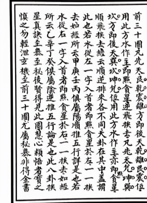 三奇九星挨星妙訣