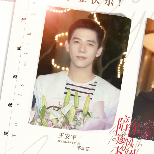 《陪你逐風飛翔》宋祖兒、王安宇合約愛情,點冰成夢,共赴青春 《陪你逐風飛翔》宋祖兒、王安宇合約愛情,點冰成夢,共赴青春