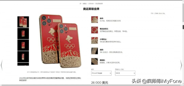 冬奧會定製版iPhone上線，售價4w起