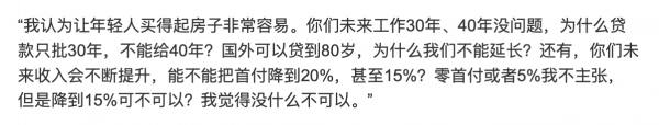 教授：讓年輕人買得起房子非常容易，首付降到15%，你認同嗎？