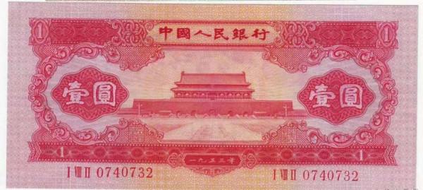 這張紅壹元紙幣你見過嗎？怎麼鑑別真假？