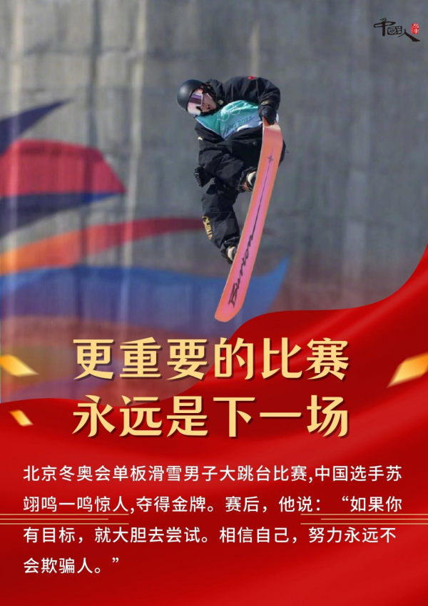 中國人的故事｜聖火熄滅熱愛永不散場 細數冬奧燃情時刻