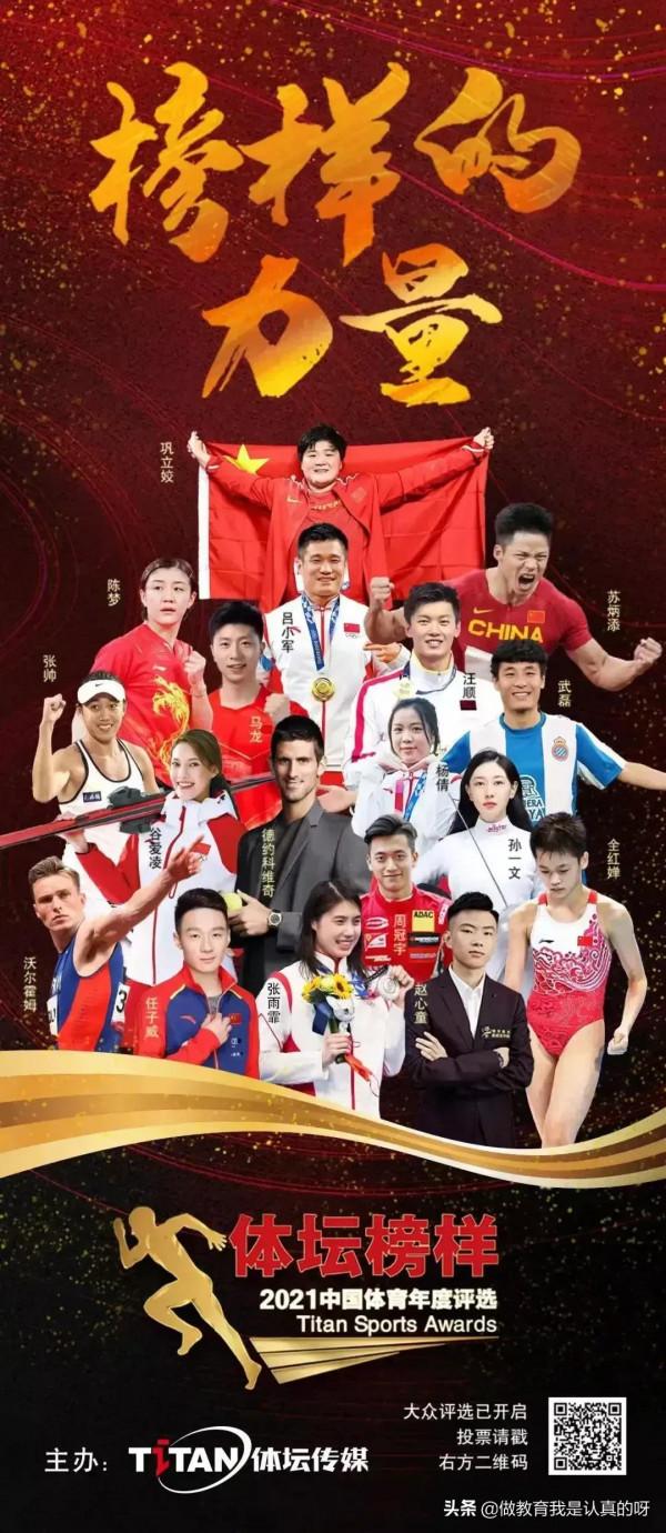 2021體壇最佳男女運動員陳夢馬龍入選