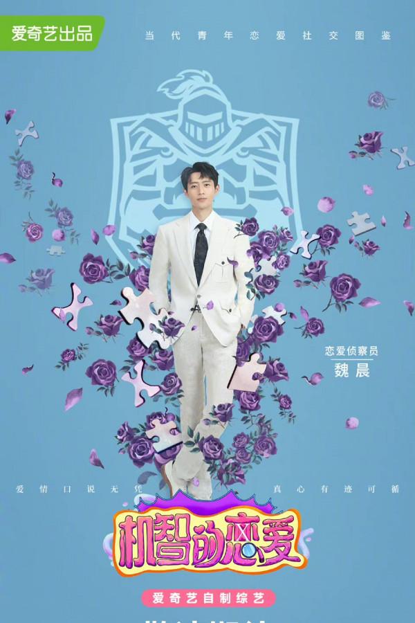 魏晨說，我們應該為自己的選擇買單