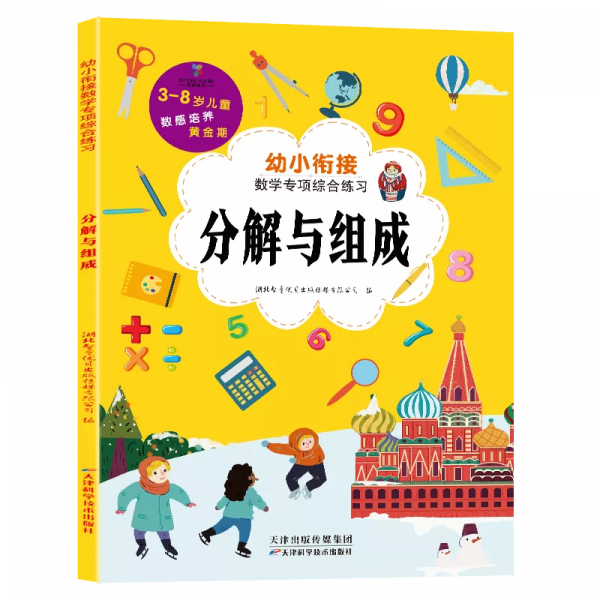 幼小銜接，&OpenCurlyDoubleQuote;數學思維&rdquo;你家娃兒啟蒙了嗎？