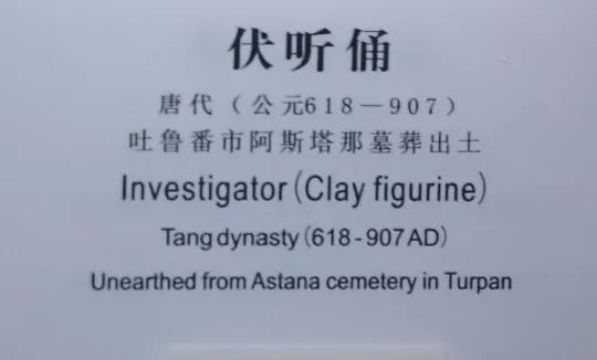 新疆維吾爾自治區博物館館藏精品（三）