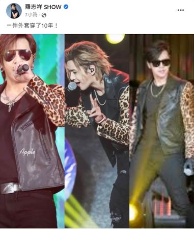 羅志祥「同一件表演服穿10年」！挖出歷史照…粉絲驚：人也沒變