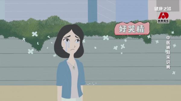 淚點低,不只是因為感情豐富,也可能是身體在發出健康預警 淚點低,不只是因為感情豐富,也可能是身體在發出健康預警