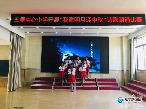 濂溪區五里中心小學開展“我邀明月迎中秋”詩歌朗誦比賽 濂溪區五里中心小學開展“我邀明月迎中秋”詩歌朗誦比賽