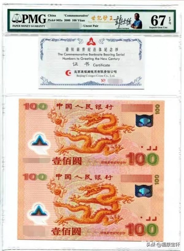 雙龍鈔以12萬成交,高評分設計師簽名版的評級鈔真有如此魅力嗎 雙龍鈔以12萬成交,高評分設計師簽名版的評級鈔真有如此魅力嗎