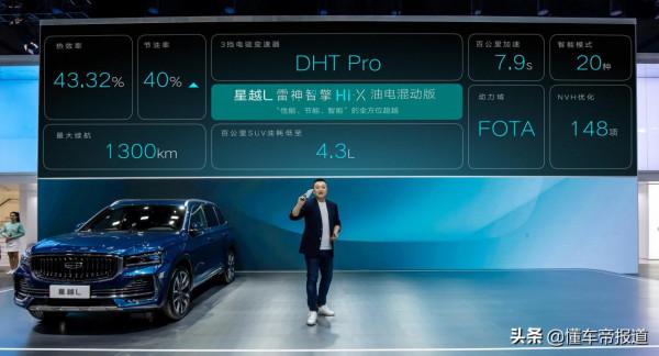 新車 | 2022臺搶訂完成，吉利星越L雷神混動預售17.37萬元，值嗎？