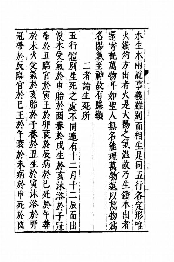 《五行大義》傳統五行理論