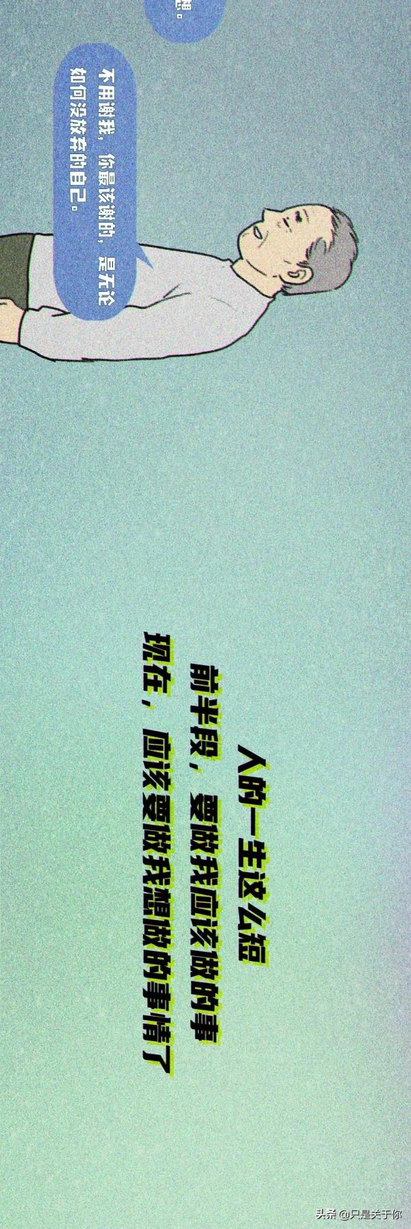 漫畫：我把夢想賣了，換成了柴米油鹽