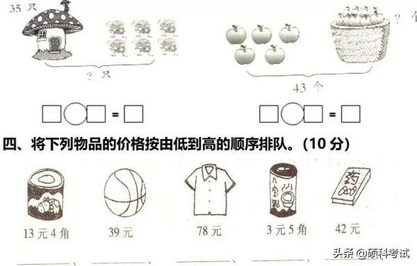 二年級數學上期末複習精編試卷18份,題型全面、重點突出,收藏好 二年級數學上期末複習精編試卷18份,題型全面、重點突出,收藏好