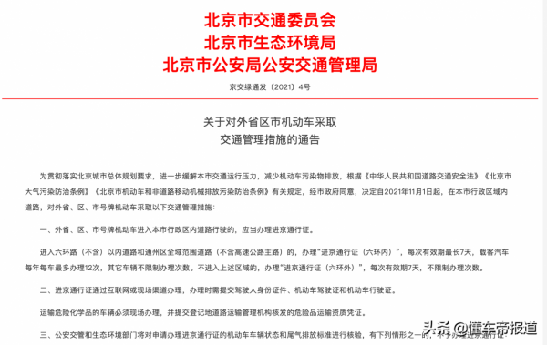 關注|11月起外埠車輛禁止駛入北京二環內,進京即需辦理進京證 關注|11月起外埠車輛禁止駛入北京二環內,進京即需辦理進京證