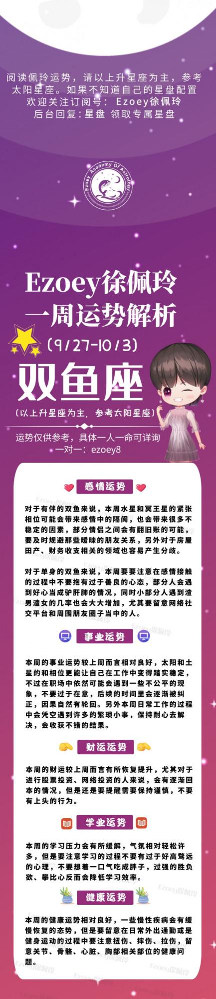 Ezoey徐佩玲｜十二星座一週運勢（9.27-10.3）