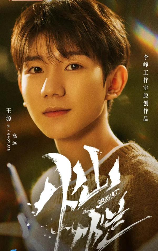 王源任敏主演電視劇《燦爛燦爛》開機，源兒同時擔任音樂策劃