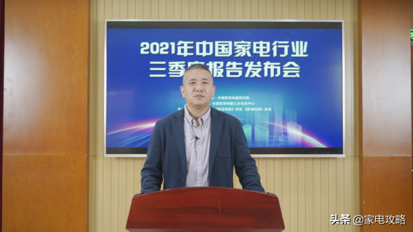 《2021年中國家電行業三季度報告》：細分需求催生新品類