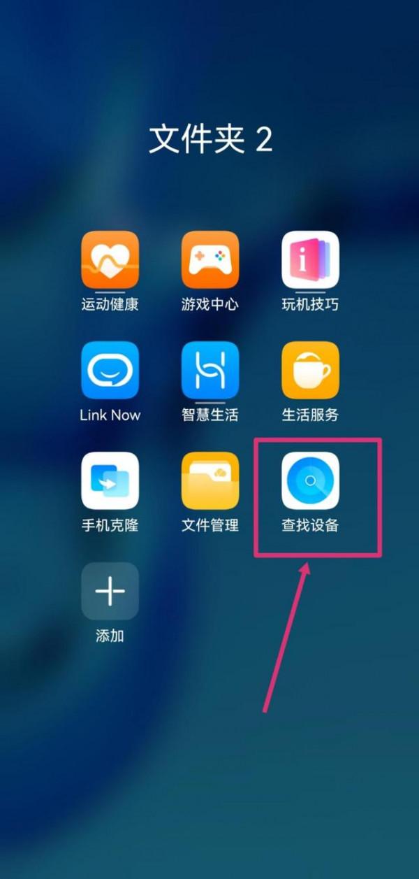 華為手機丟失四步精準定位找回攻略