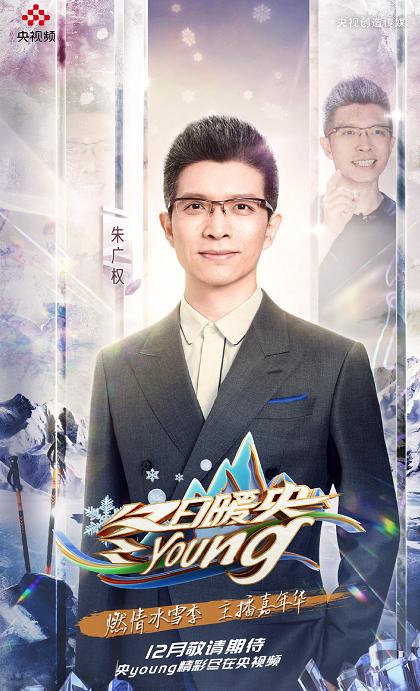 《冬日暖央》:正式官宣,9隊長陣容竟有8位來自《央young之夏》 《冬日暖央》:正式官宣,9隊長陣容竟有8位來自《央young之夏》