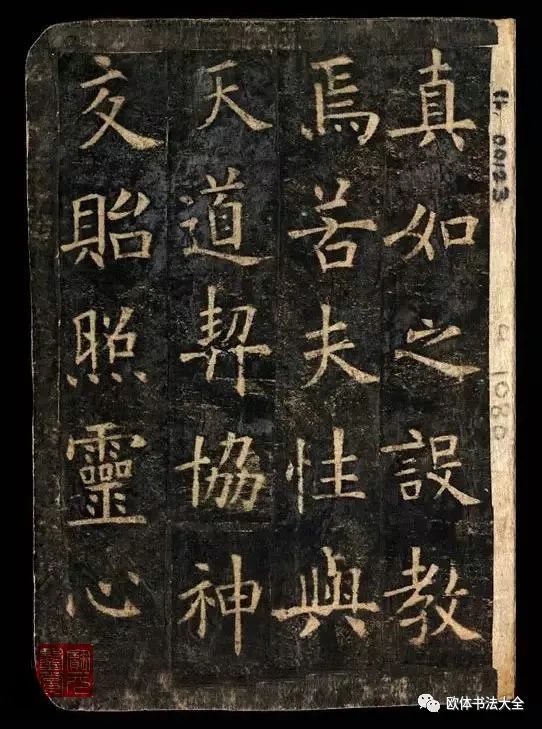 歐陽詢高畫質《化度寺碑》殘本