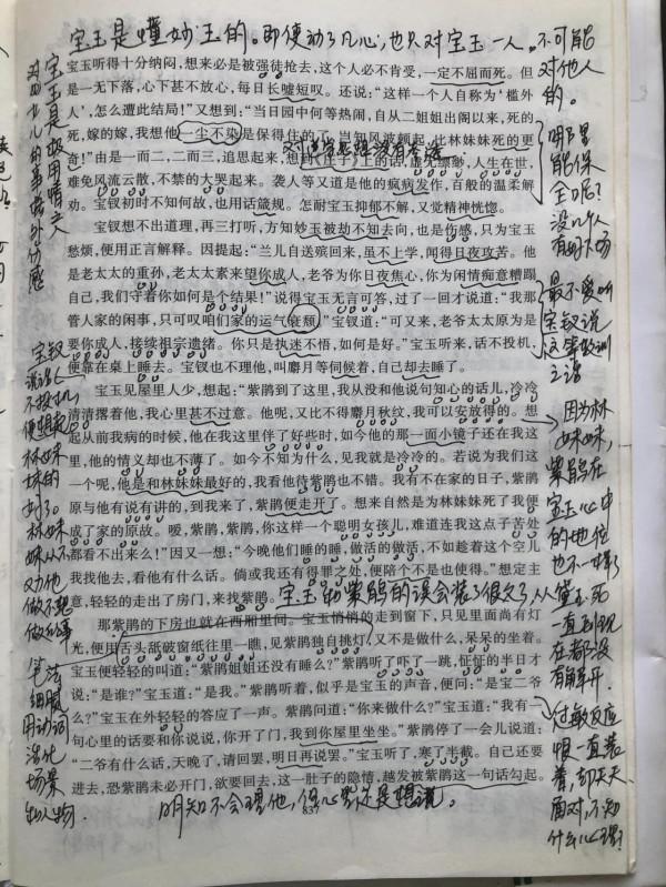 精讀細品紅樓夢（139）