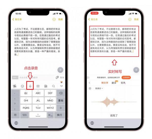 開會再也不用手寫！iPhone自帶會議神器，10秒自動輸出會議紀要