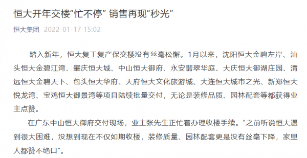 恆大公佈最新進展！立下開年首個目標後放出狠話：對未來充滿信心