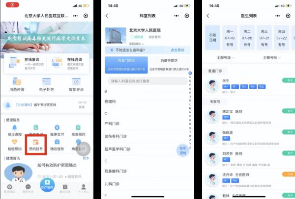 北京大學人民醫院網際網路醫院「線上複診」功能正式上線