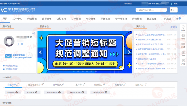 京東自營是什麼？入駐京東自營的要求？入駐自營為什麼被駁回？