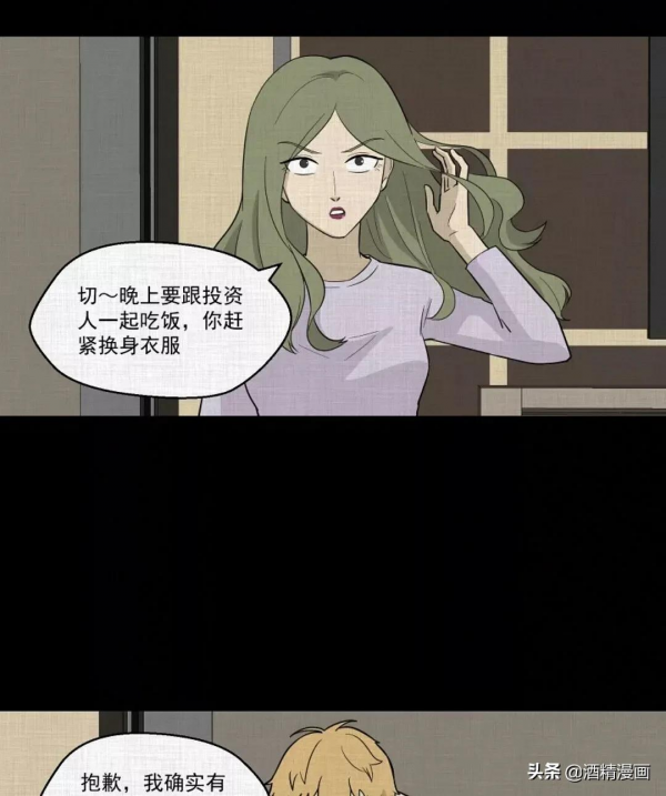漫畫《萬花鏡》,讓人羨慕的生活 漫畫《萬花鏡》,讓人羨慕的生活