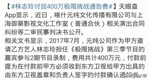 林志玲向《極挑》討薪成功,錄製2期掙400萬,天價片酬讓網友炸鍋 林志玲向《極挑》討薪成功,錄製2期掙400萬,天價片酬讓網友炸鍋