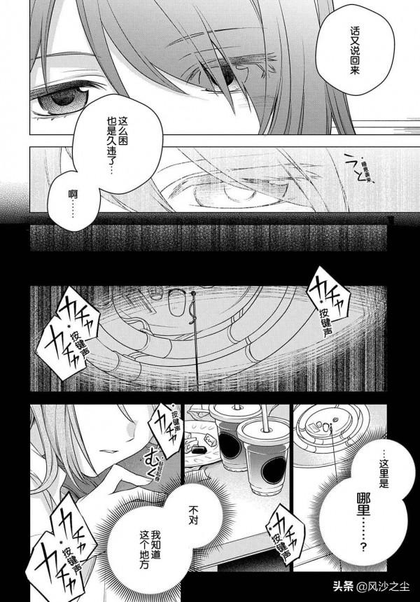 日本漫畫，曾不成材的公爵千金（第1話）