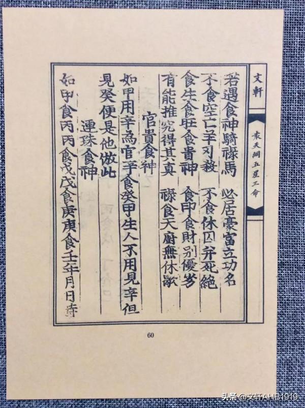 袁天綱五星三命指南珍藏之二 袁天綱五星三命指南珍藏之二