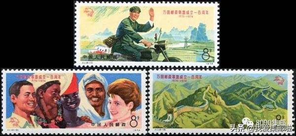“世界郵政日”到來之際，盤點一下郵票上的“萬國郵聯”